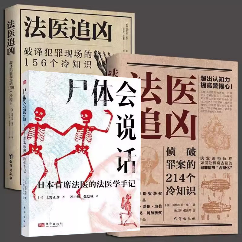 法医追凶 全2册 侦破罪案的214个冷知识+破译犯罪现场的156个冷知识 道格拉斯莱尔解答犯罪真相悬疑小说合理化秘决法医知识小说书 - 图2