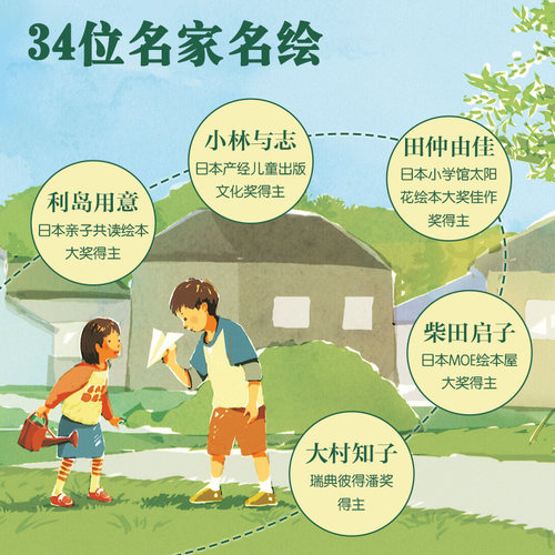 铃木绘本：爱与陪伴套装 全27册 社交力/想象力/郁金香系列/向日葵系列 1-3-6岁幼儿童早教启蒙绘本图画故事书 亲子共读 北斗 - 图0