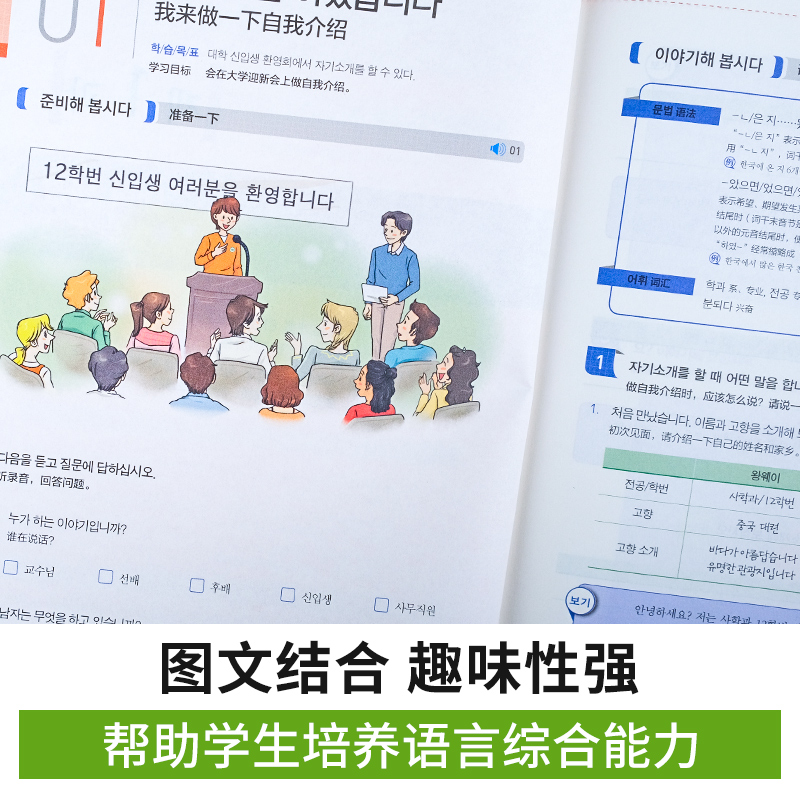 延世韩国语会话3 延世大学韩国语经典教材系列 全彩印刷 扫码听韩国原声录音 中级韩国语会话教材 适合中级阶段学习者使用北京世图 - 图2