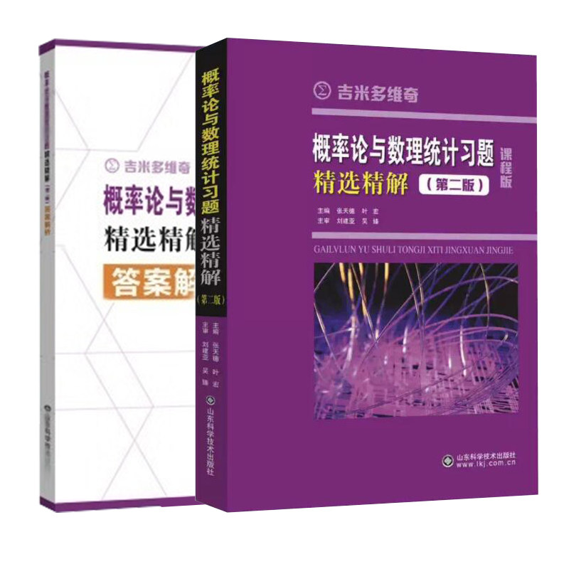 2025新版 吉米多维奇 线性代数+高等数学+概率论与数理统计+微积分习题精选精解 全4册 大学数学教材同步学习辅导考研参考复习,淘宝优惠券,粉丝福利购,淘宝优惠卷