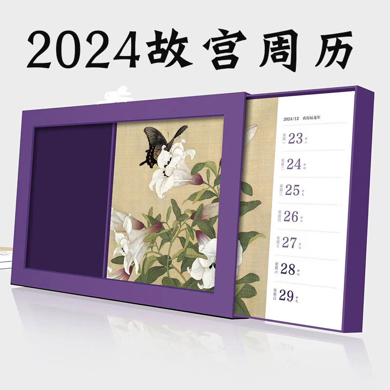 故宫周历2024 故宫文创日历 桌面办公高档定制  周历2024 创意桌面台历 龙年新年日历 故宫台历2024 书法日历 - 图3