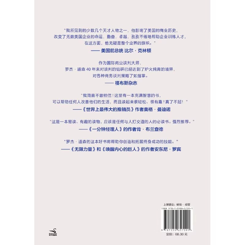 正版包邮 优势谈判 罗杰道森商务技巧商业洽谈方法口才双赢思维课程职场工具书成功学沟通的艺术销售员高情商话术关键对话 磨铁 - 图2