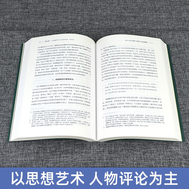 【新版精装】不惑之获《红楼梦学刊》40年精选文集【共三卷】作者家世·版本成书+思想艺术·人物评论+红学史论-图1