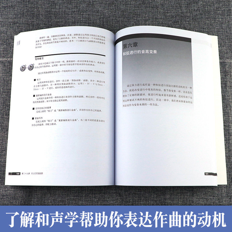 正版附CD全2册 流行歌曲写作旋律 和声 伯克利音乐学院专业教材 写歌编曲创作教程流行歌曲歌词创作教材书作曲分析 人民音乐出版社