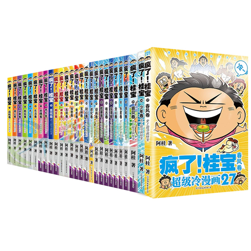 全套27册疯了桂宝漫画书正版阿桂系列的书动漫小说励志爆搞笑中小学生二三四五六年级课外阅读书籍儿童文学校园幽默冷笑话大全3456-图3