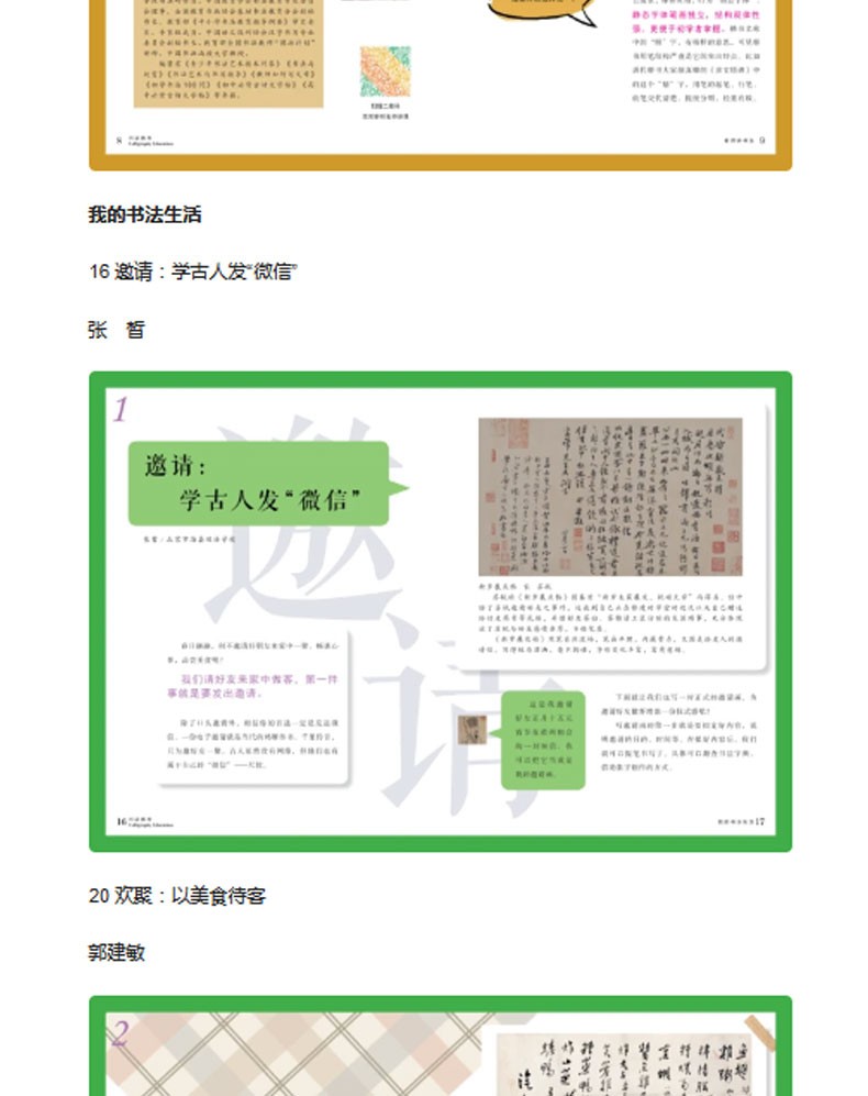 书法教育4 宇宙 2022年4月 易错规范字举例写下“读书” 留住书香 语文课中的书法 中国美术出版总社 - 图1