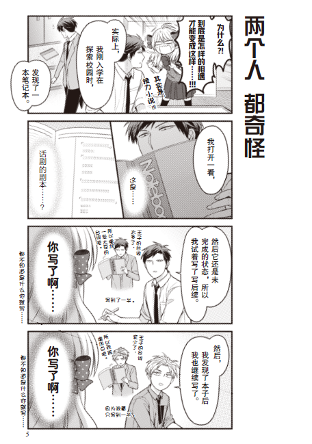 月刊少女野崎君12椿泉反少女漫画套路笑出腹肌的搞笑四格漫画台版手办cos日漫周边休闲少女漫画书恋爱轻小说世图日漫-图2