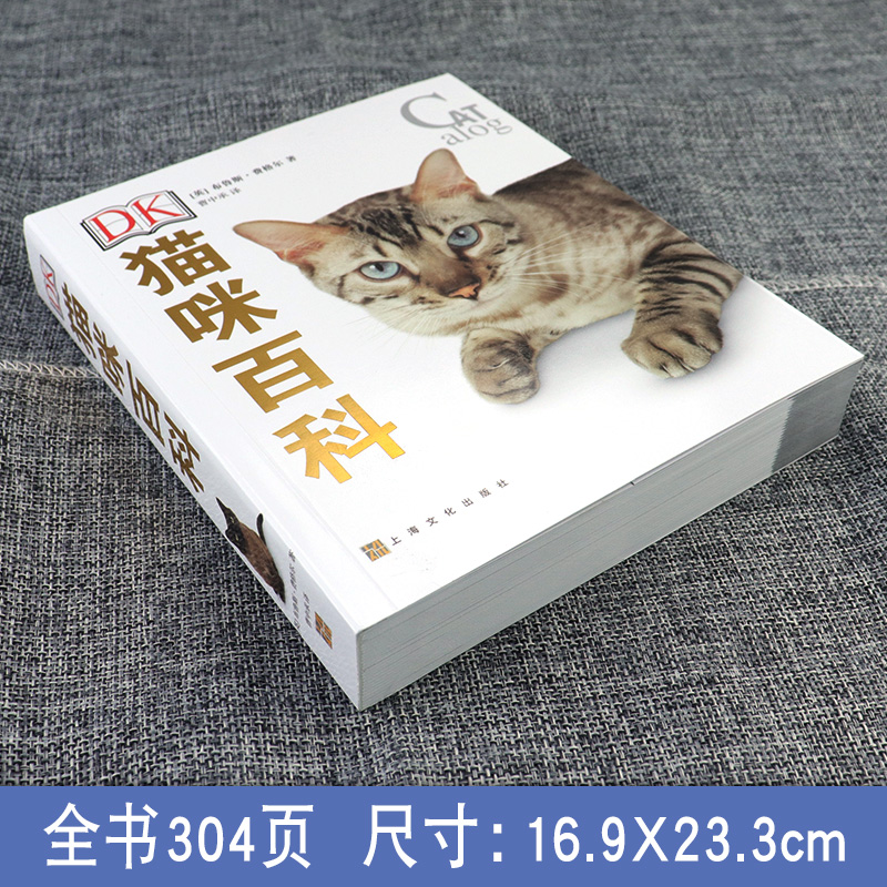 正版 DK猫咪百科 70多种猫咪科普 宠物猫图鉴 猫的喂养方式 科学饲养 养猫全攻略书籍 爱猫党撸猫党喵星人 猫类驯养入门教程 - 图0