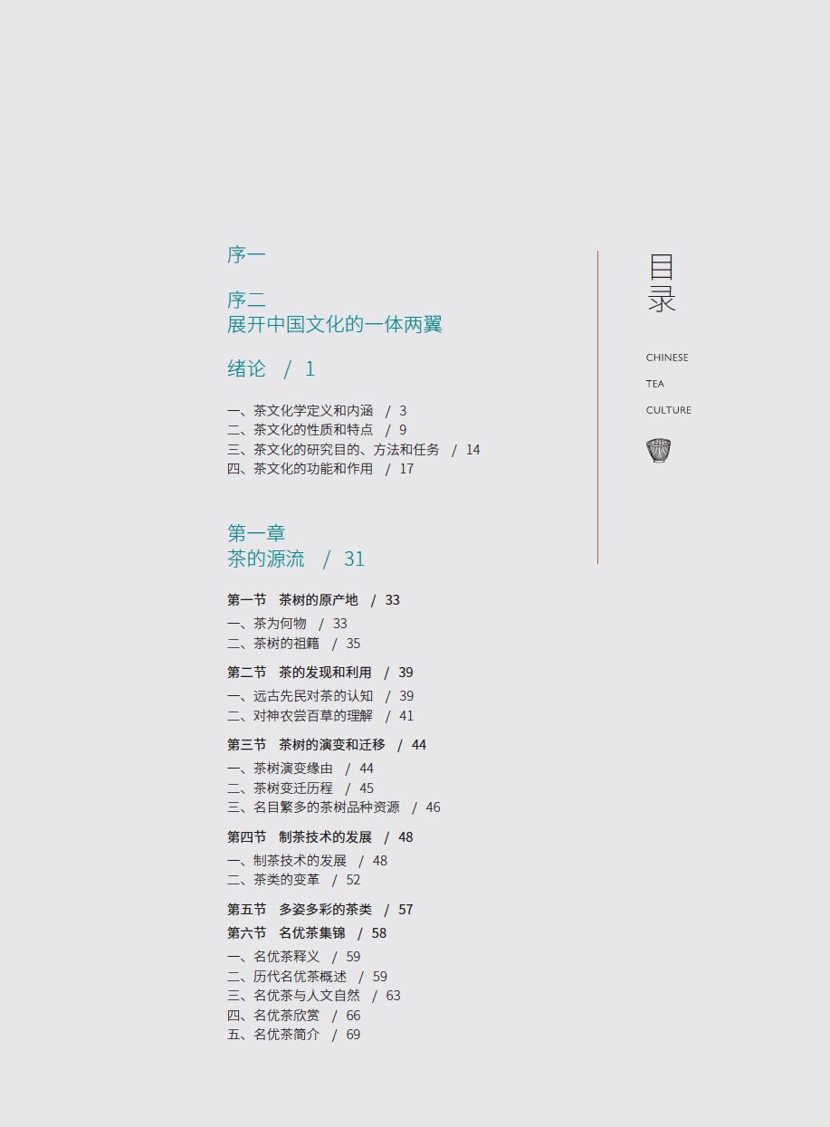 正版 中国茶文化学 茶学泰斗姚国坤教授新作 中国茶叶知识的书茶文化茶道书籍从零开始学泡茶品茶师文化 中国农业出版社