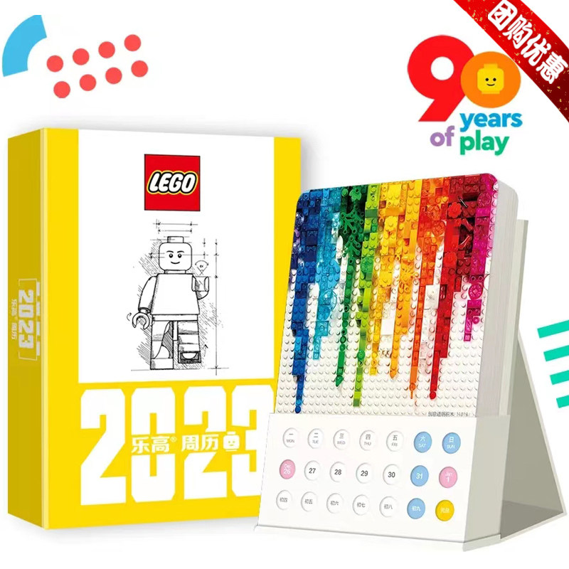 乐高日历2023 LEGO 90周年官方文创日历创意桌面定制周历2023乐高迷乐高百科日历小学生新年礼物儿童台历乐高台历2023年_虎窝淘