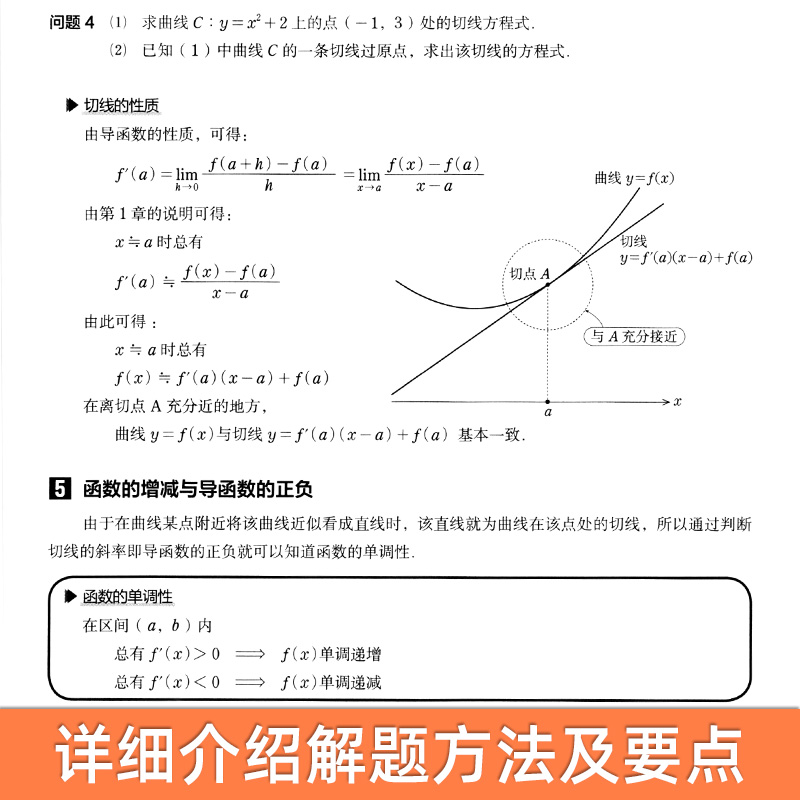 日本留学考试（EJU）专用教材 数学2 eju留考日语真题 EJU日本留考 日本留学考试EJU系列 日本留学考试教材 世界图书出版公司 - 图3