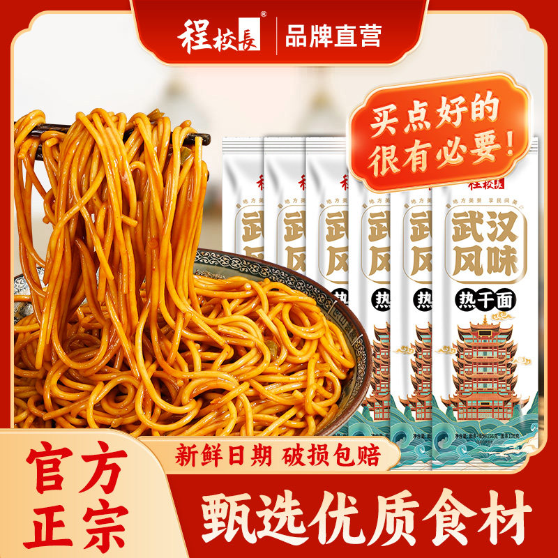 程校长热干面武汉风味面条碱水面拌面批发速食挂面旗舰店整箱