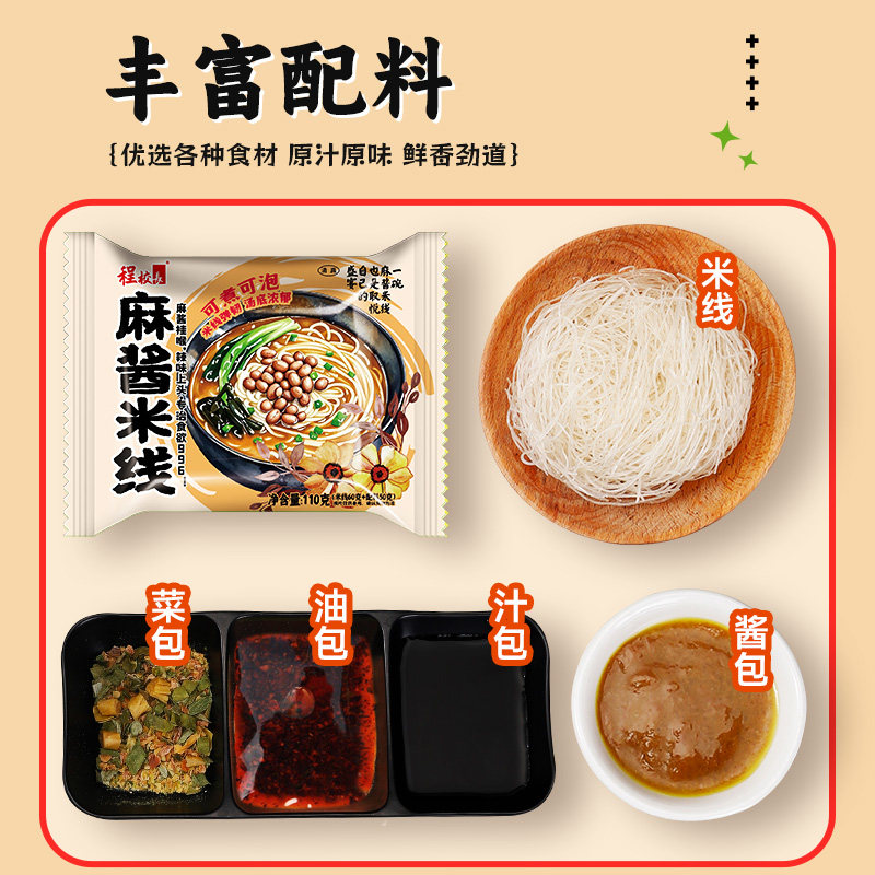 程校长新品麻酱米线家庭装方便粉丝速食冲泡即食夜宵袋装美食,淘宝优惠券,粉丝福利购,淘宝优惠卷