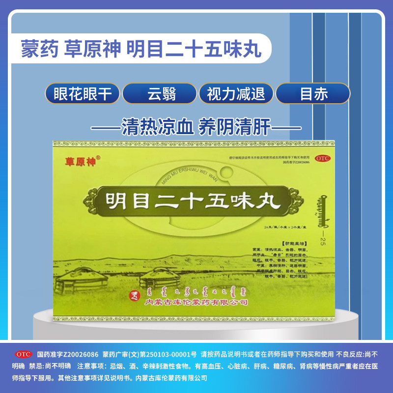  药吉祥大药房眼