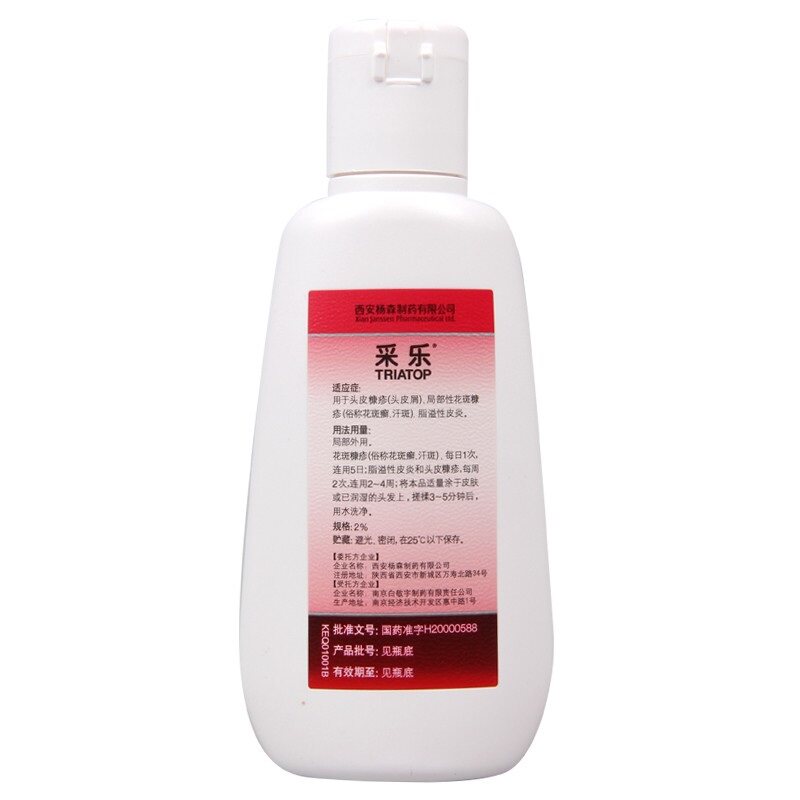 采乐酮康唑洗剂 50ml*2%去头皮屑瘙痒去屑花斑癣皮炎彩乐_虎窝淘