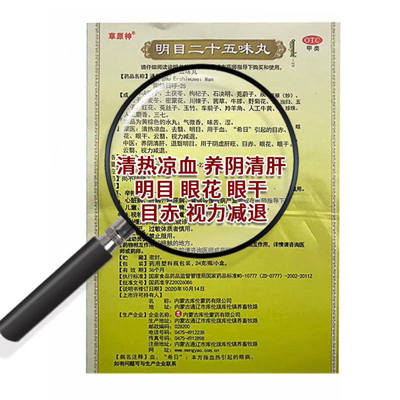  药吉祥大药房眼