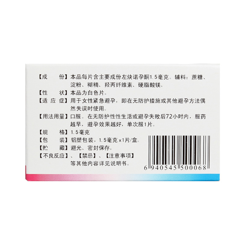 佳妙左炔诺孕酮片紧急避孕无防护措施其他避孕方法偶然失误时使用