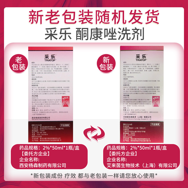 采乐酮康唑洗剂 50ml*2%去头皮屑瘙痒去屑花斑癣皮炎彩乐_虎窝淘