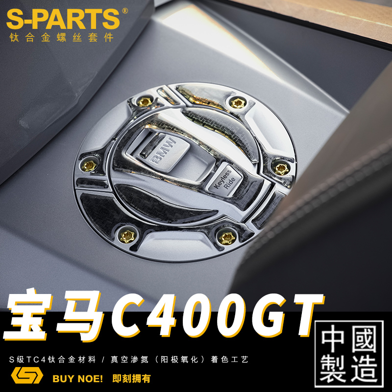 S-PARTS 宝马C400GT 全车改装A3钛合金螺丝 摩托车 机车螺栓 - 图0