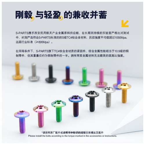 S-PARTS A3 D15伞头M6 电动摩托车 钛合金螺丝烧蓝 金色 斯坦钛色 - 图1