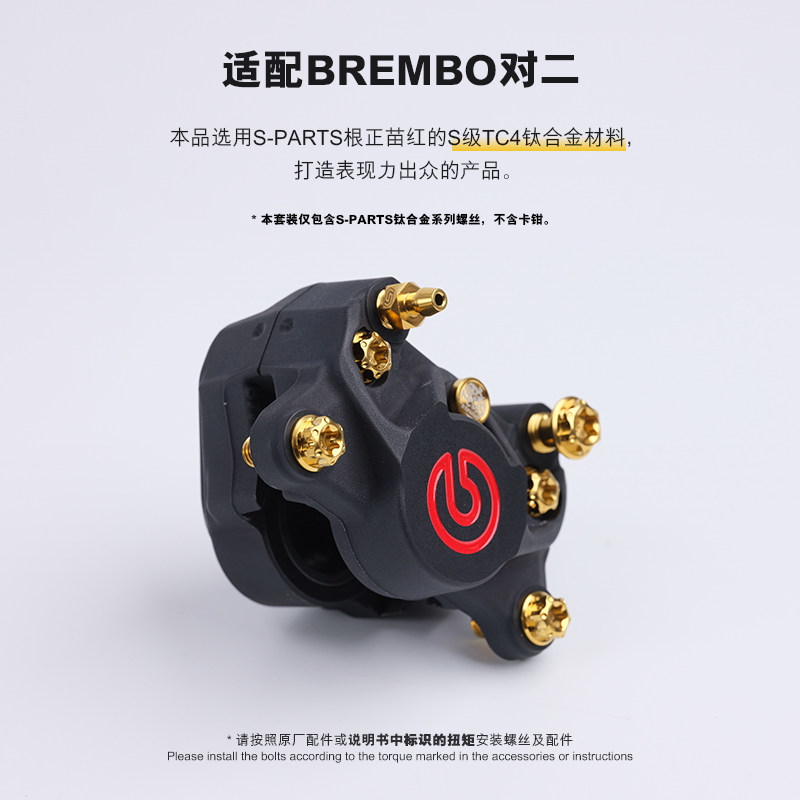S-PARTS 斯坦 布雷博对二对四卡钳螺丝套装 刹车 钛合金螺丝螺栓,淘宝优惠券,粉丝福利购,淘宝优惠卷