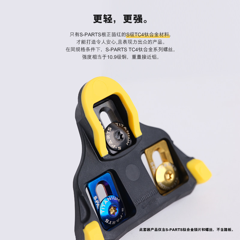 S-PARTS锁片螺丝支持Shimano禧玛诺公路车锁片钛合金螺丝扣片_虎窝淘