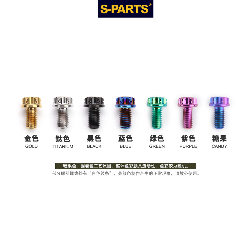 S-PARTS钛合金螺丝A3标准头M6*8/120高强度摩托车电动车螺栓斯坦 - 图3