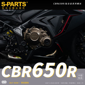 S-PARTS 钛合金螺丝适用于本田CBR650R跑车摩托车改装螺丝 斯坦