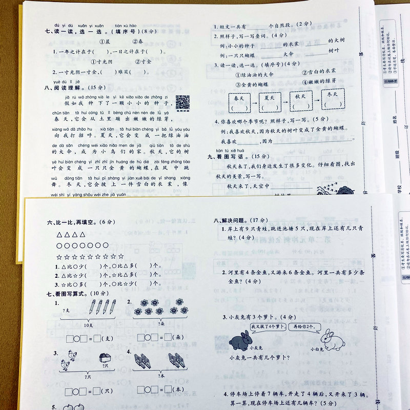 2025新版一年级上册语文数学测试卷人教版同步测试卷1年级上册单元测试卷期中期末复习冲刺卷名师教你提分冲刺100分全优卷鸿创图书 - 图2