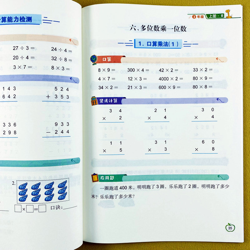 口算题卡3三年级上下册计算高手横式口算竖式应用题三合一人教版数学专项训练计算能手天天练口算应用题万以内加减法多位数乘法 - 图3