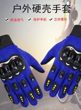 摩托车手套男女四季安全防护触屏全指手套运动越野耐磨骑行手套