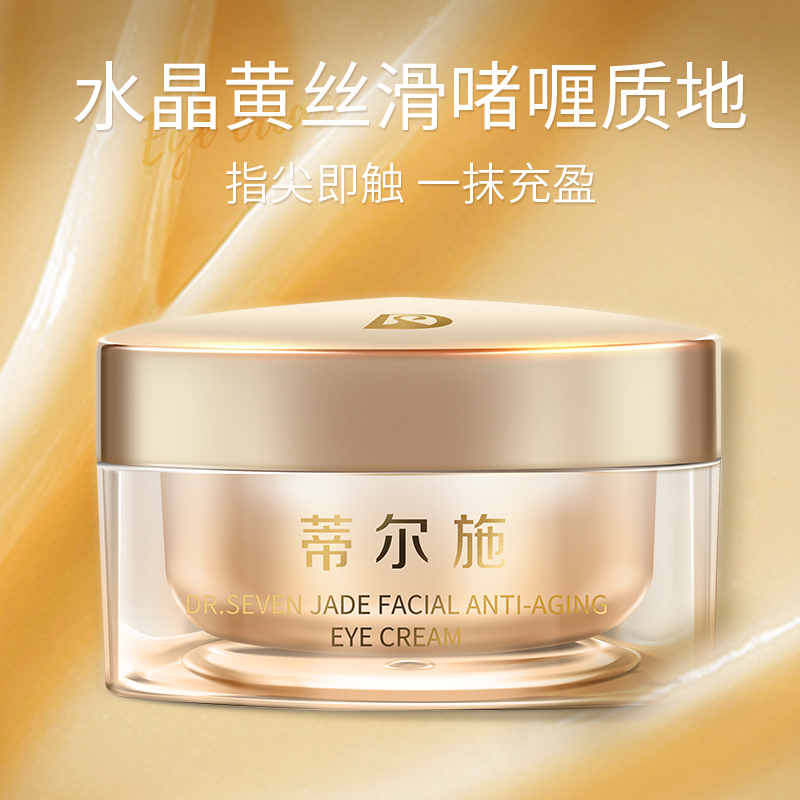 DR.SEVEN蒂尔施玉肌淡纹眼霜淡化细纹紧致弹润娇嫩眼周官方旗舰店