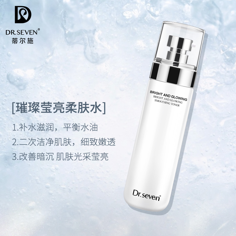 蒂尔施璀璨莹亮套装莹润提亮肤色爽肤水+润肤乳+精华液三件套组合