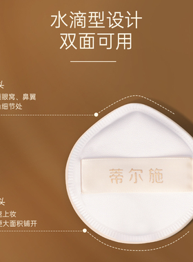 蒂尔施空气柔弹粉扑回春膏专用