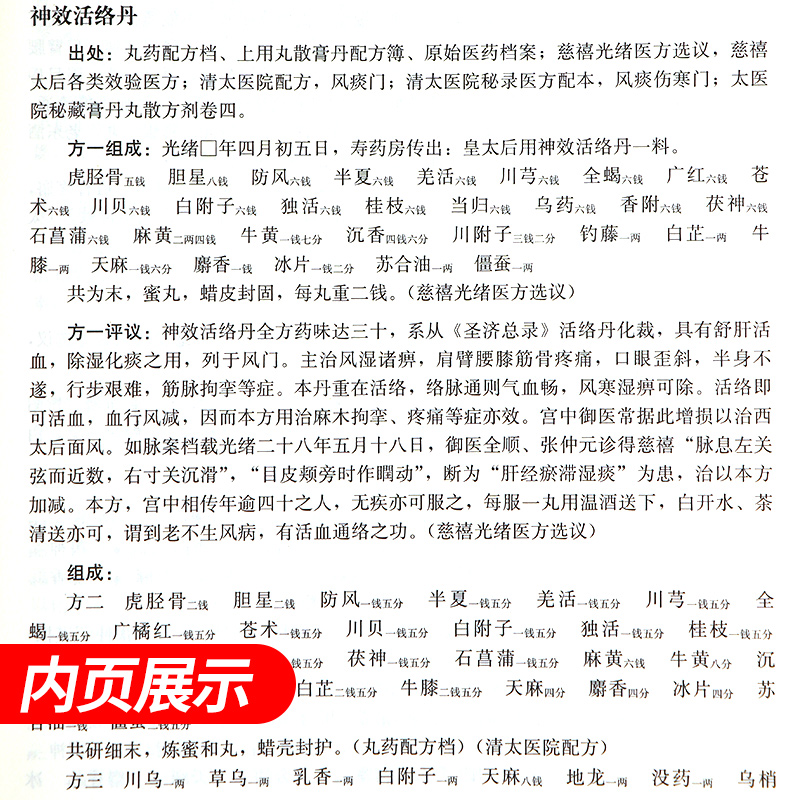 中医书籍处方大全药书用药配方药方慈禧光绪医方选议清宫配方集成老中医经典古方汤方剂学验方中草药配方用药中药书籍大全中医医书 - 图2