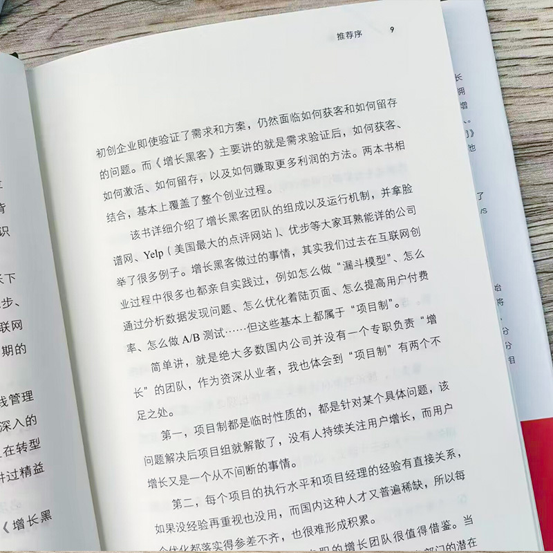 增长黑客肖恩埃利斯 摩根布朗著 如何低成本实现爆发式增长金融投资互联网营销管理项目投资成功案例中信出版社 - 图2