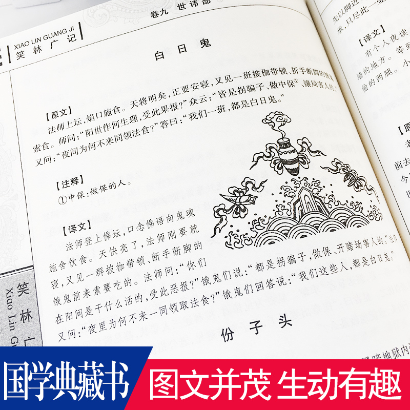 笑林广记正版书籍文言文译文白话完整版未删减小学生阅读疑难字注音图文珍藏本中国古代幽默笑话书国学经典书系列-图1