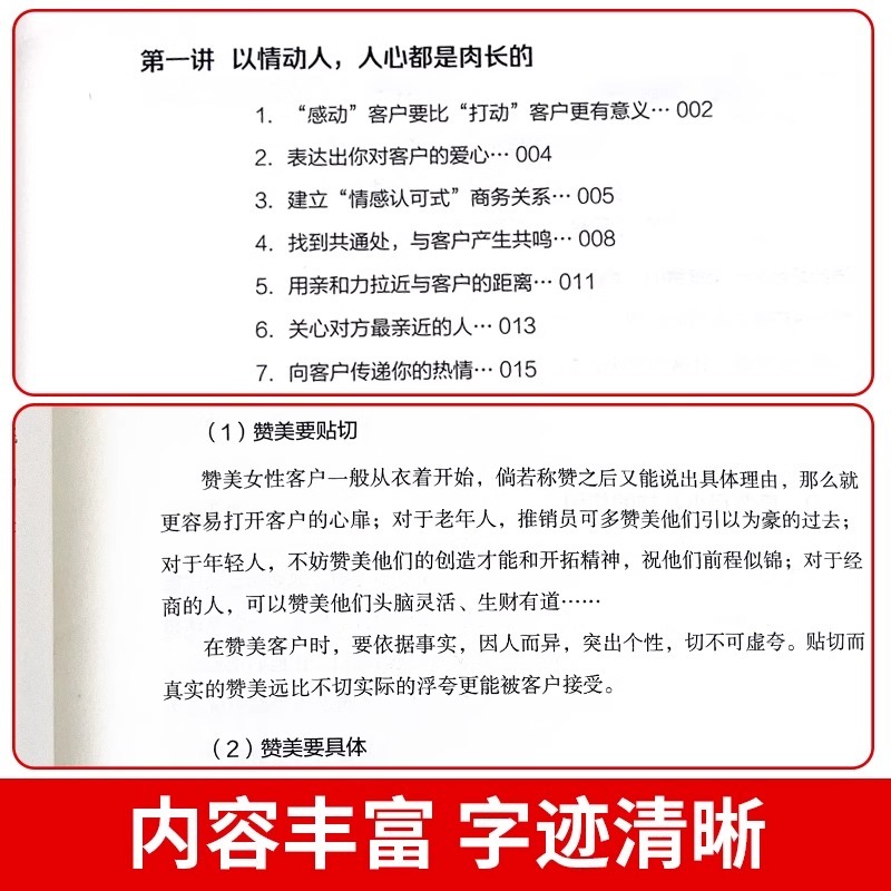 成交大师正版全套2册快速签单的65个心法深度成交市场营销企业管理书人际交往为人处世之道颠覆传统销售思维模式成功谋略心理学书-图0