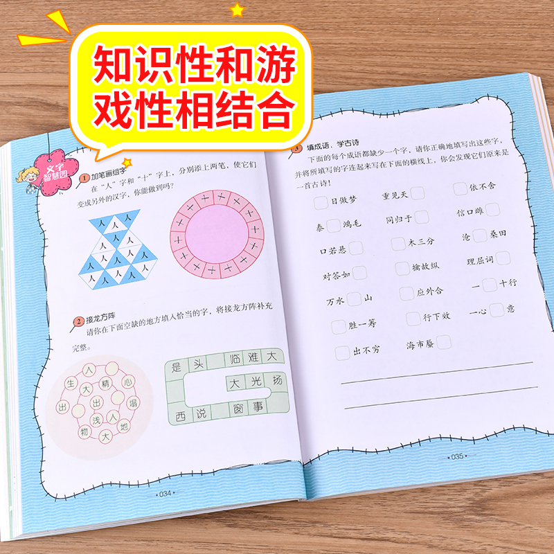 小学生全脑开发系列《猜字谜》逻辑推理游戏彩图版由简入难阶梯式训练游戏书逻辑逆向抽象思维培养提升敏锐观察力