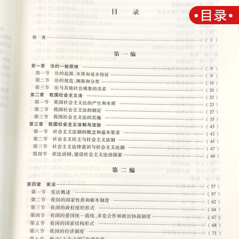 正版法学概论第十四版吴祖谋李双元法学概论教科书教程法学概论大学本科考研黄皮法律教材法律出版社-图1