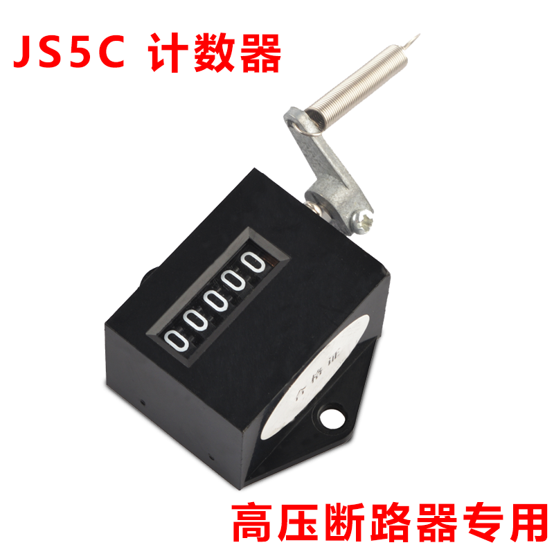 VS1高压真空断路器用JS5C记数器5位拉动式机械计数器右操工业设备-图3