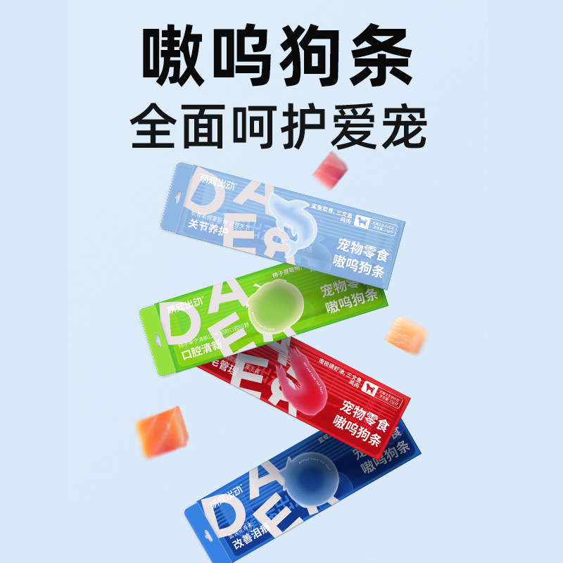 萌宠出动嗷呜狗条宠物训练奖励狗狗零食中小型犬,淘宝优惠券,粉丝福利购,淘宝优惠卷