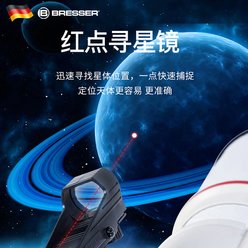 德国bresser天文高清高倍望远镜 bresser爱思乐天文望远镜