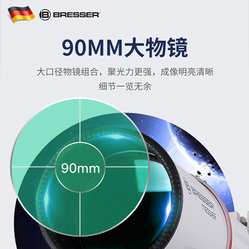 德国bresser天文高清高倍望远镜 bresser爱思乐天文望远镜