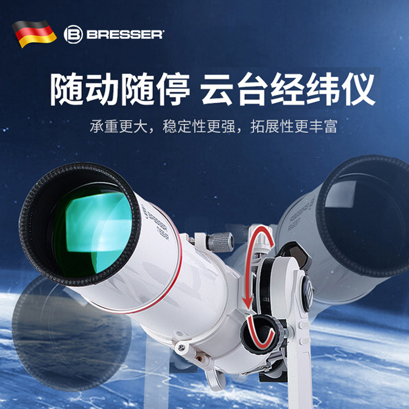 德国bresser天文高清高倍望远镜 bresser爱思乐天文望远镜