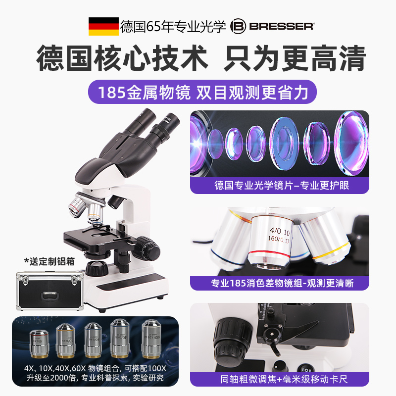 德国Bresser光学显微镜实验室专业级单目双目三目科学生物研究初中生中学生高倍高清可拍照录像