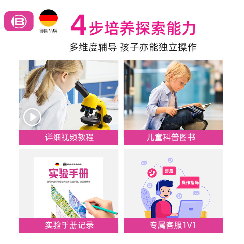 德国宝视德光学小学生男孩显微镜 bresser爱思乐科学实验