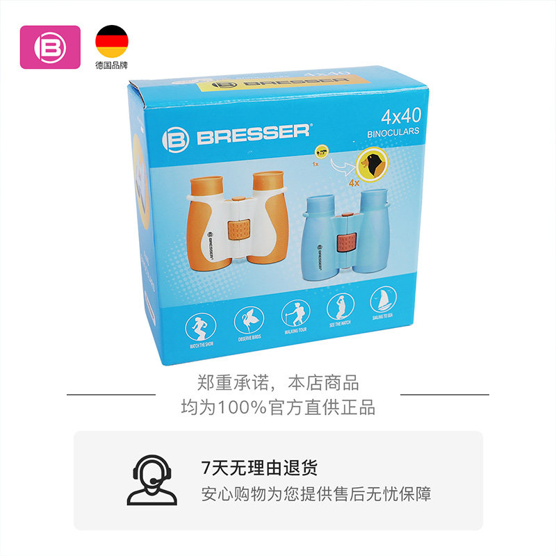 德国bresser儿童高清护眼望远镜 bresser爱思乐普通望远镜