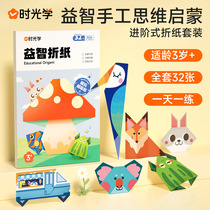 Time Optical Puzzle Origami Origami Manual Thinking Enlightenment of Advanced Origami Style Origami Suit All 32 Young Children Early Teaching Origami Book
