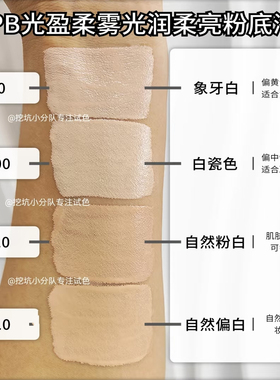 cpb肌肤之钥光盈粉底液小样柔雾